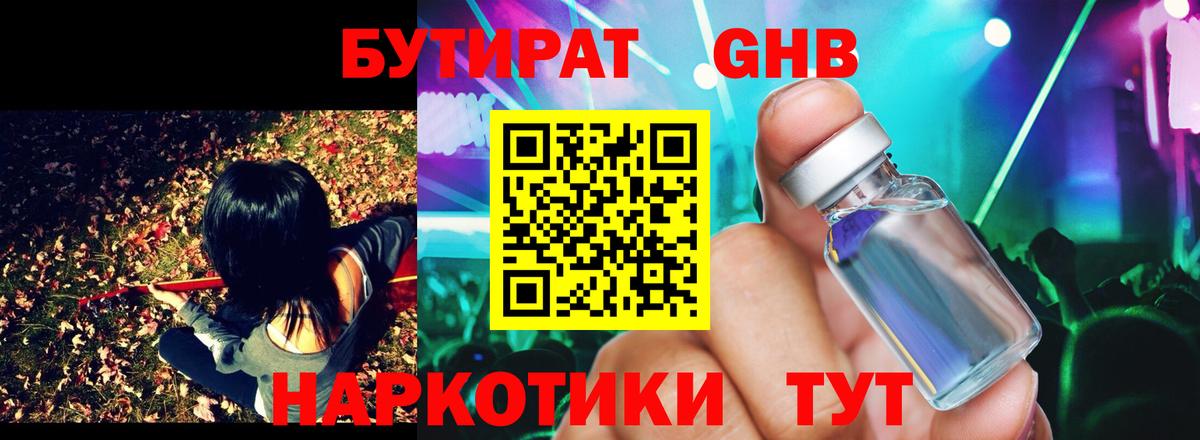 Бутират Butirat Мирный