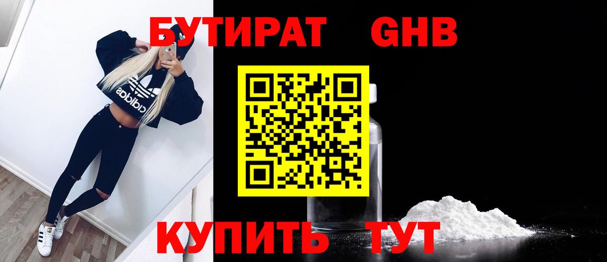 Мирный  БУТИРАТ жидкий экстази  БУТИРАТ  Вход с VPN 