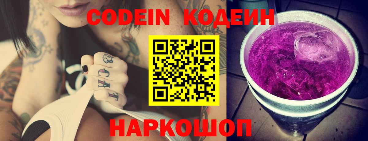 Мирный  Кодеиновый сироп Lean напиток Lean (лин)  наркошоп  Codein Purple Drank  Вход с VPN 