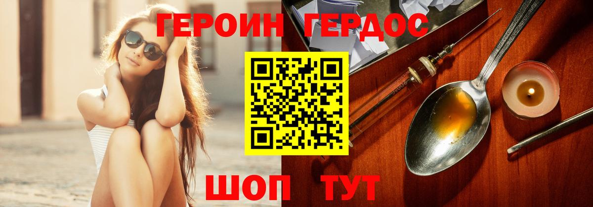 Героин белый Мирный