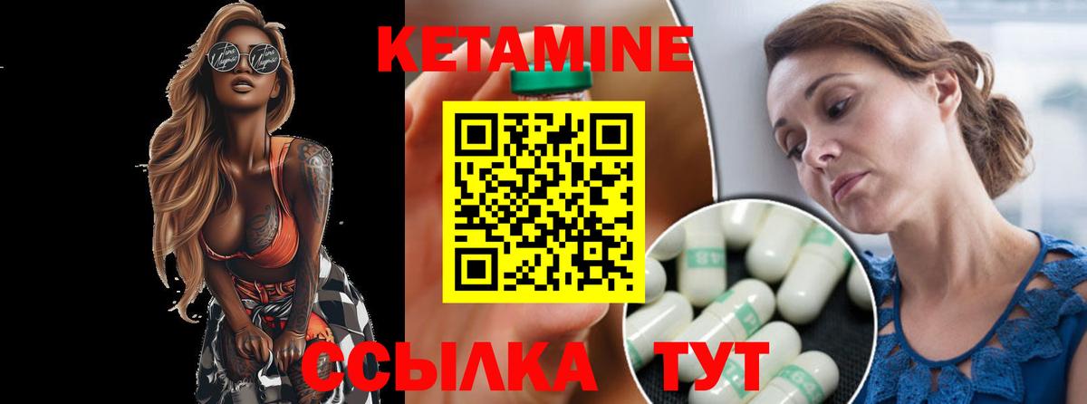 Кетамин VHQ Мирный