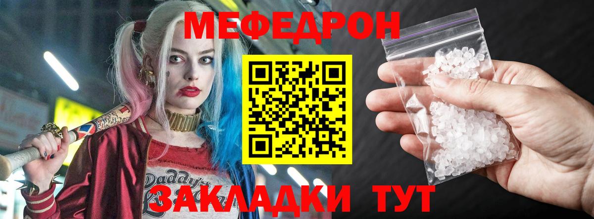 Меф кристаллы Мирный
