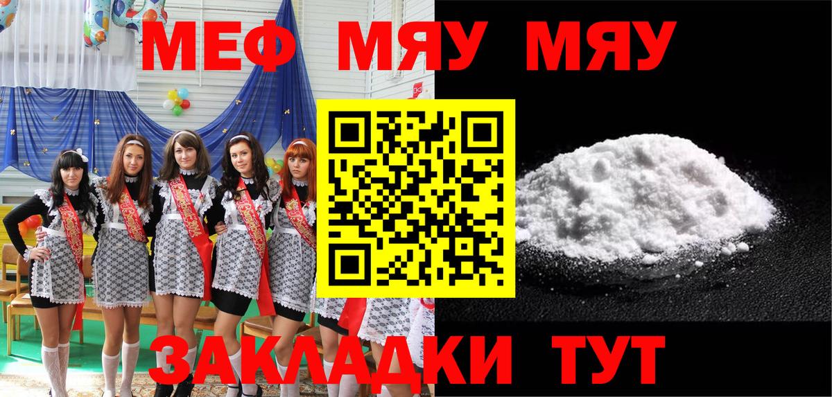Мефедрон mephedrone  как найти   Мефедрон  Вход с VPN  Мирный  МЯУ-МЯУ 